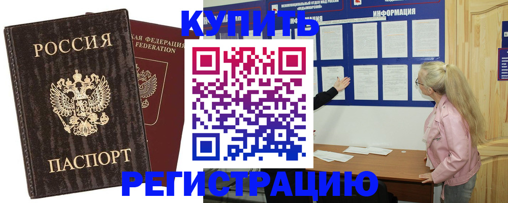 регистрация в Ступино