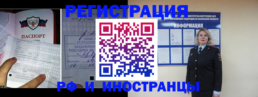 временная регистрация в Ступино