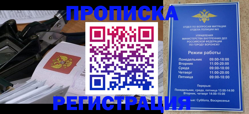 прописка законно в Ступино