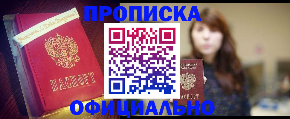 прописка штамп в Ступино