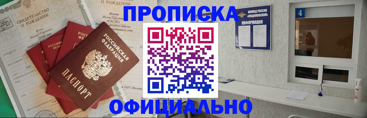 прописка законно в Ступино