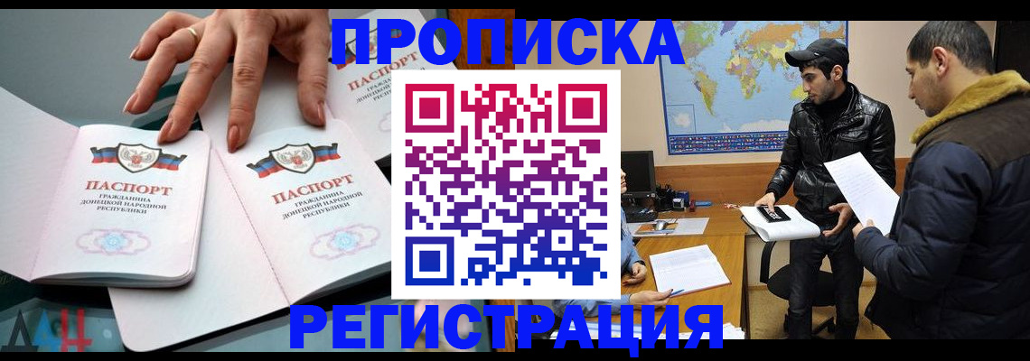 прописка 2025 в Ступино